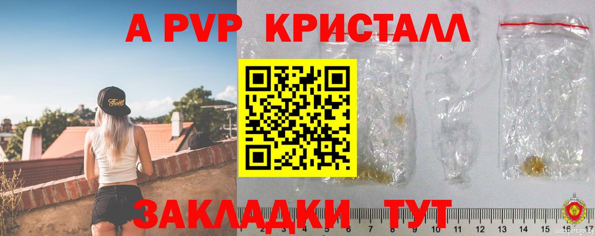 A-PVP кристаллы Благодарный