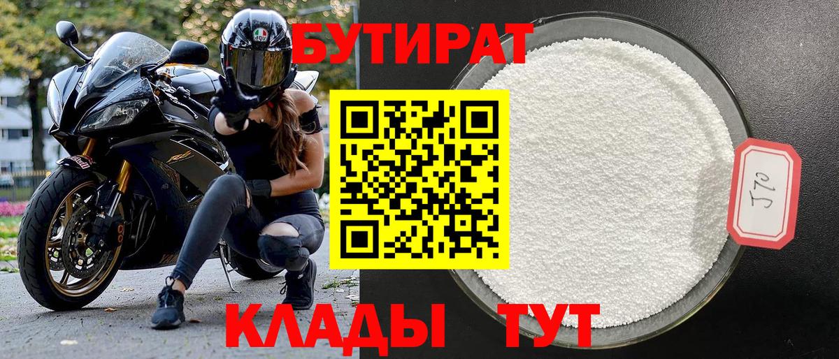 БУТИРАТ GHB Благодарный