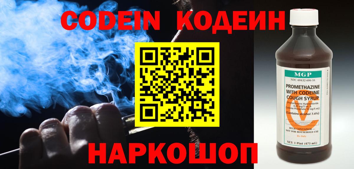 Codein Purple Drank Благодарный