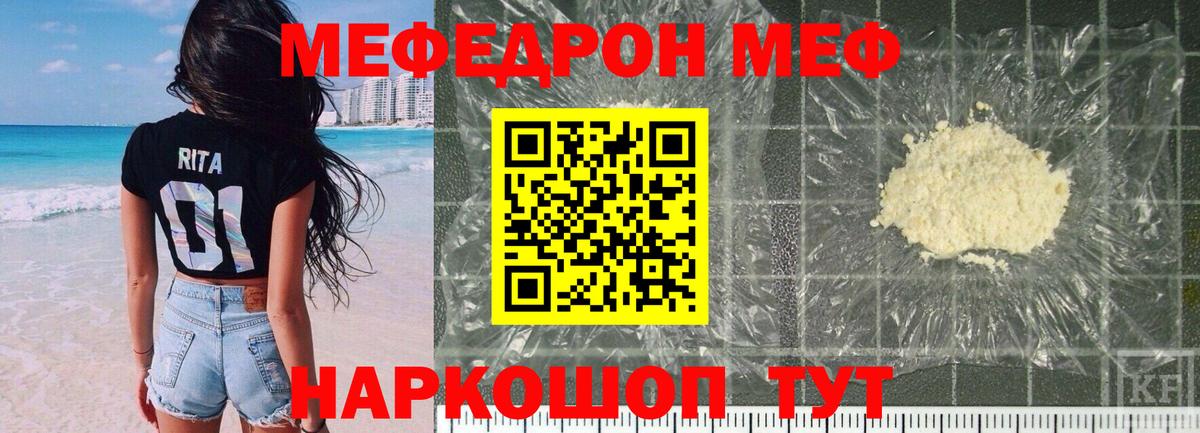 МЕФ  Мефедрон кристаллы  МЯУ-МЯУ  Вход с VPN  МЯУ-МЯУ VHQ  Благодарный 